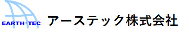 アーステック株式会社
